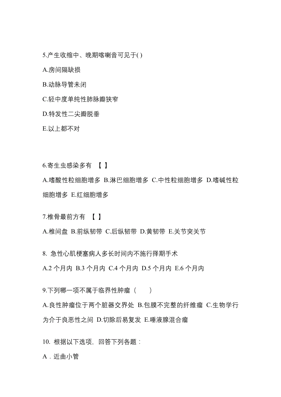 河北省秦皇岛市成考专升本考试2022年医学综合预测卷附答案_第2页