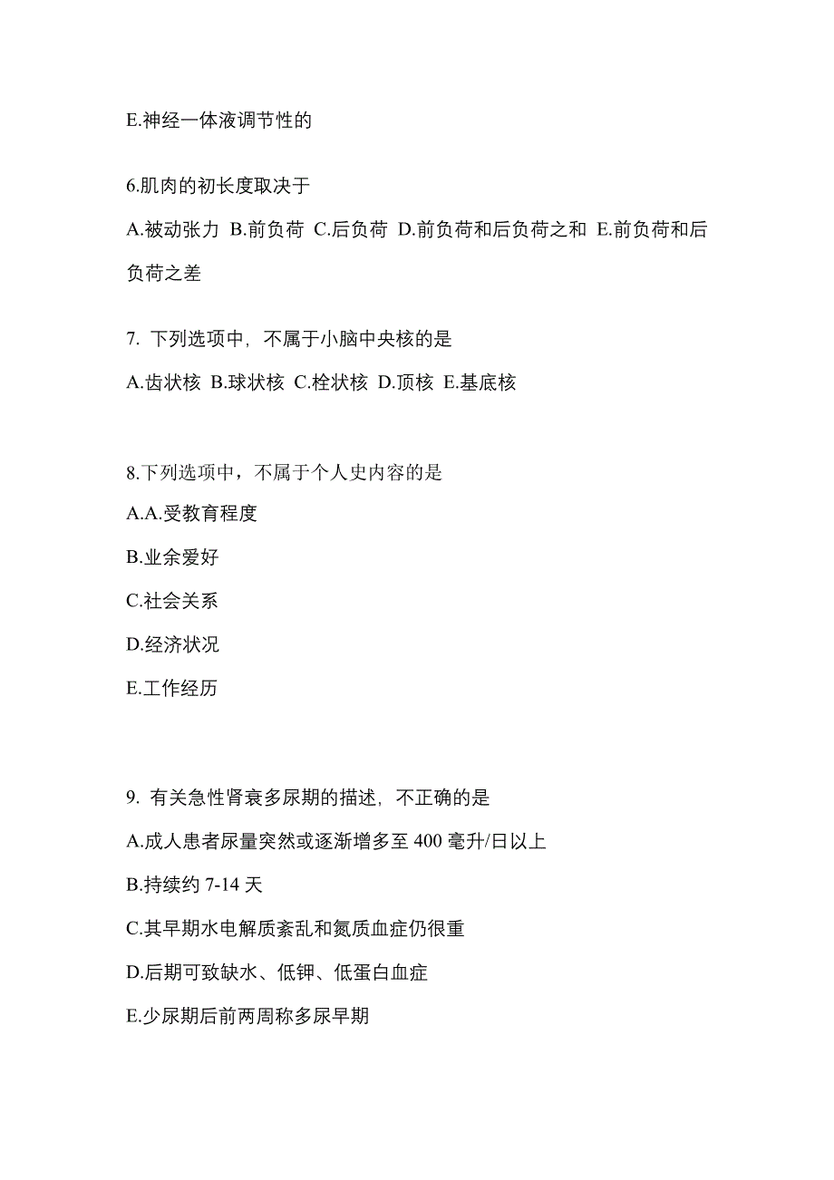 广东省中山市成考专升本考试2022年医学综合第二次模拟卷附答案_第2页