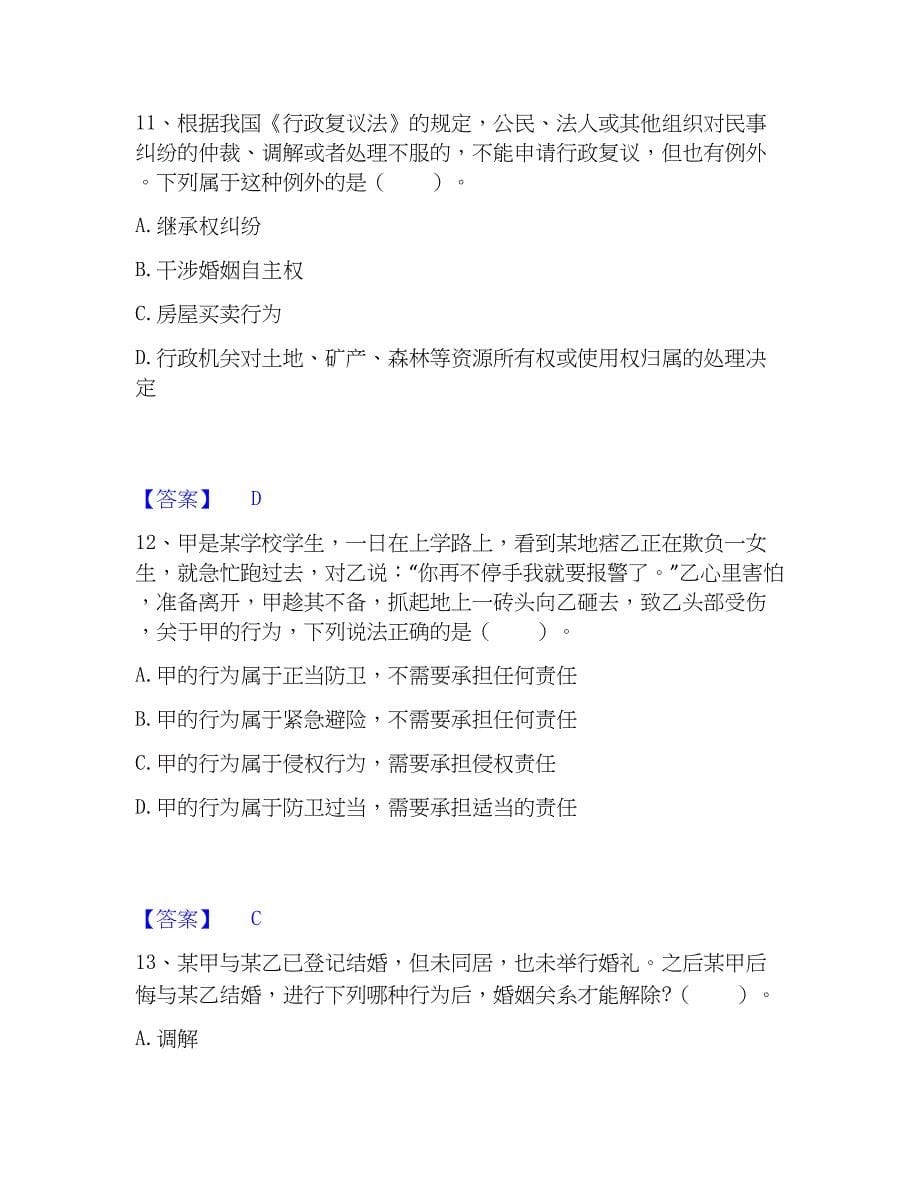 2023年土地登记代理人之土地登记相关法律知识考前冲刺模拟试卷A卷含答案_第5页