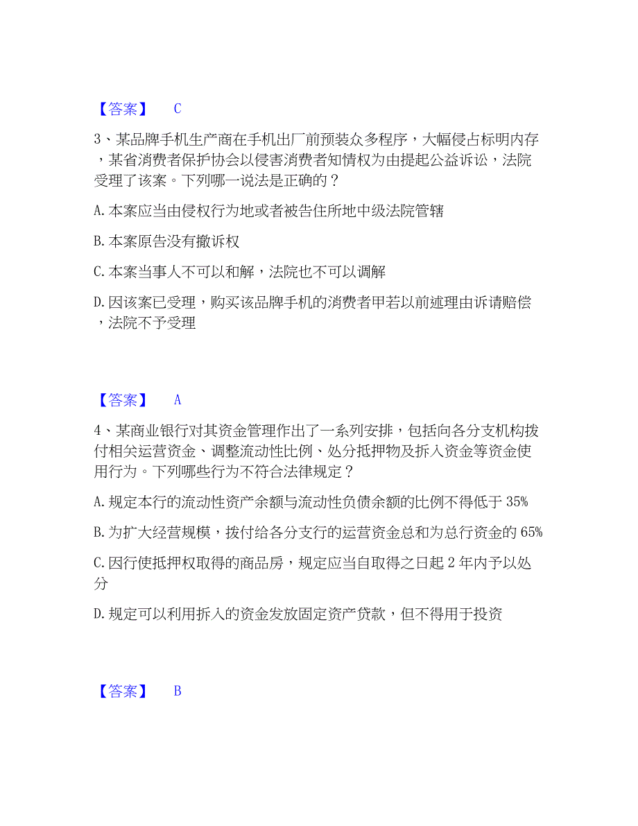 2023年军队文职人员招聘之军队文职学真题精选附答案_第2页