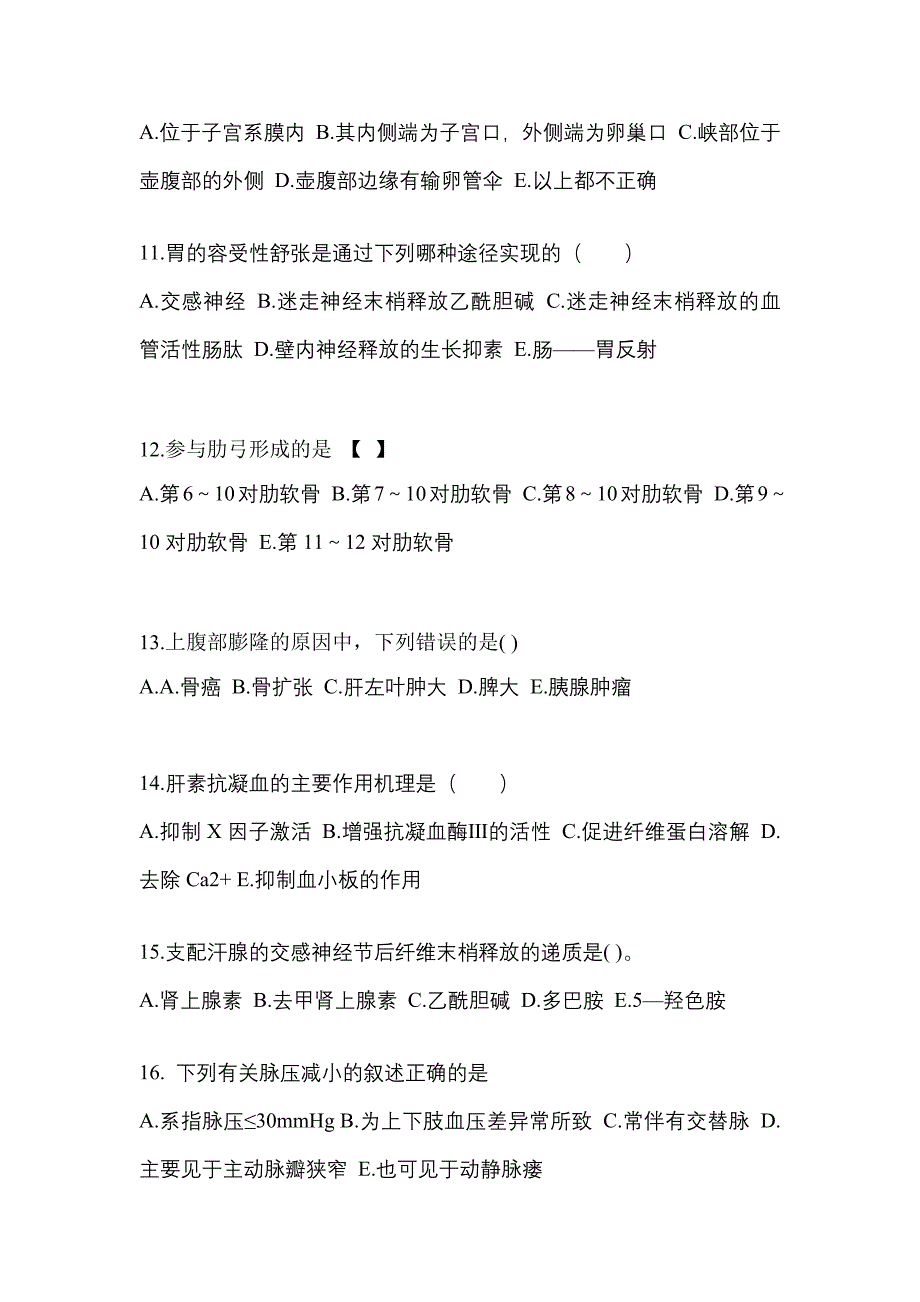 山东省东营市成考专升本考试2021-2022年医学综合模拟练习题三及答案_第3页