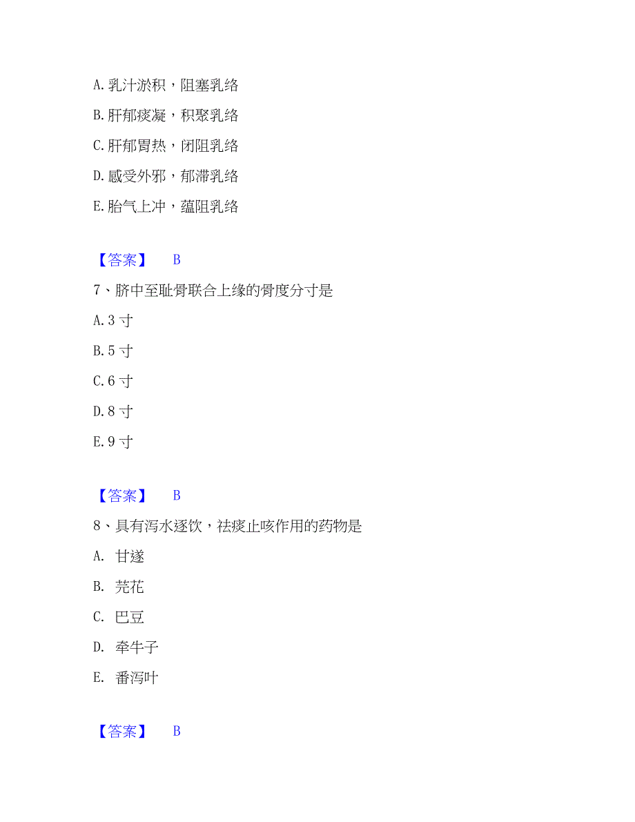 2023年助理医师之中医助理医师押题练习试题B卷含答案_第3页