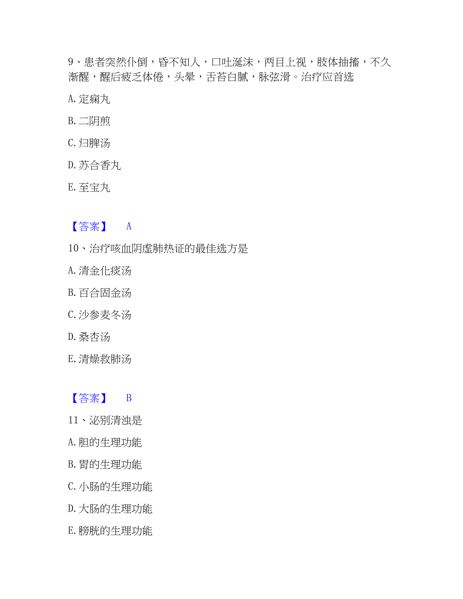 2023年助理医师之中医助理医师押题练习试题B卷含答案_第4页