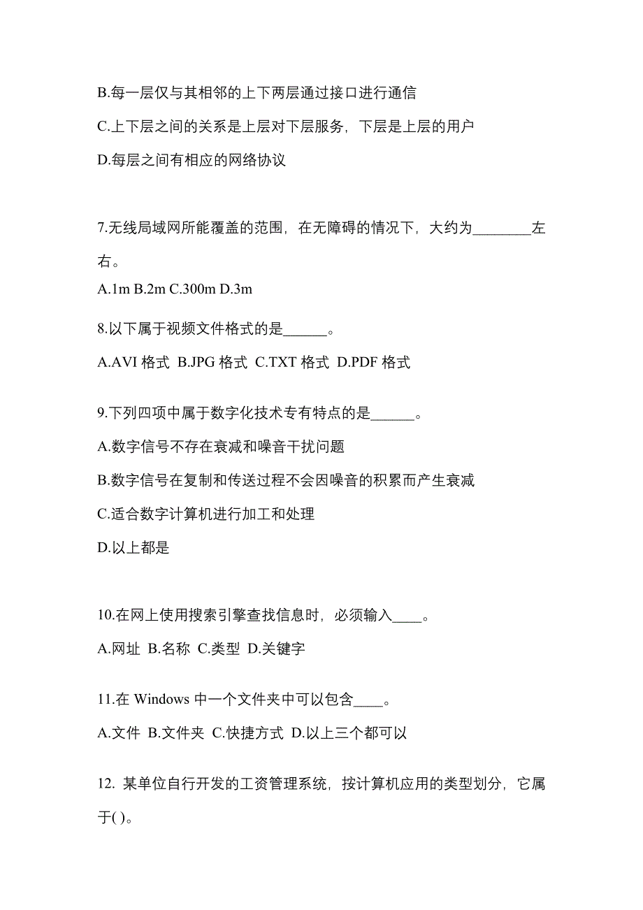 江西省新余市成考专升本考试2023年计算机基础测试题及答案二_第2页