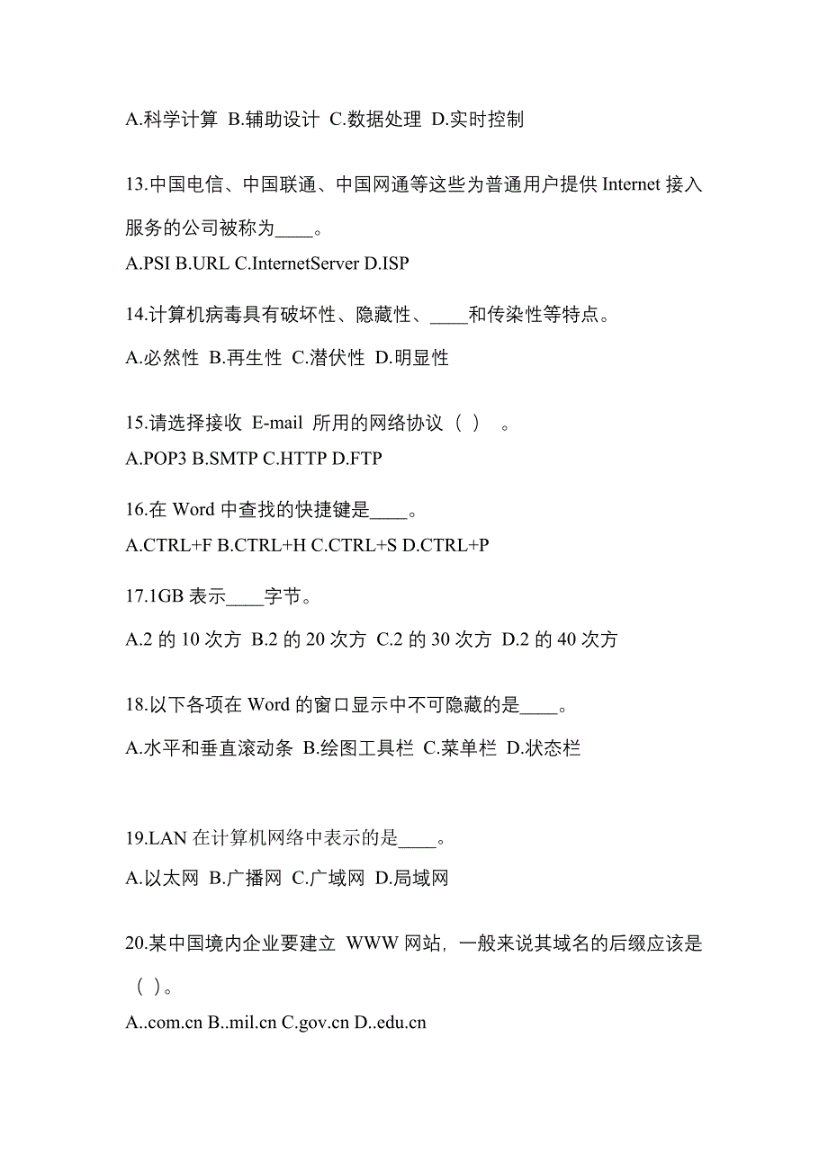 江西省新余市成考专升本考试2023年计算机基础测试题及答案二_第3页