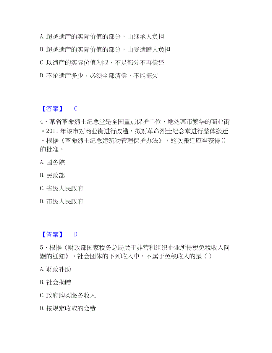 2022-2023年社会工作者之中级社会工作法规与过关检测试卷A卷附答案_第2页