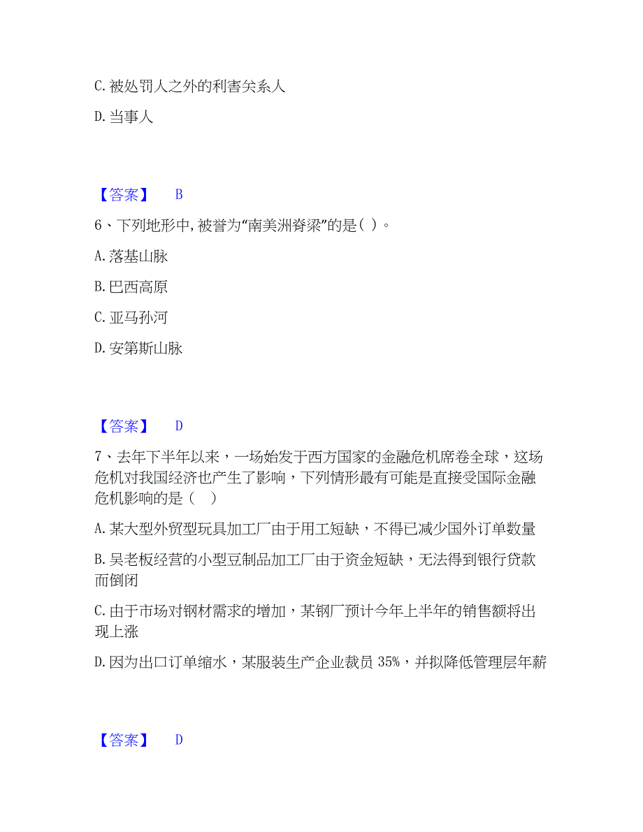 2023年公务员（国考）之公共基础知识全真模拟考试试卷A卷含答案_第3页