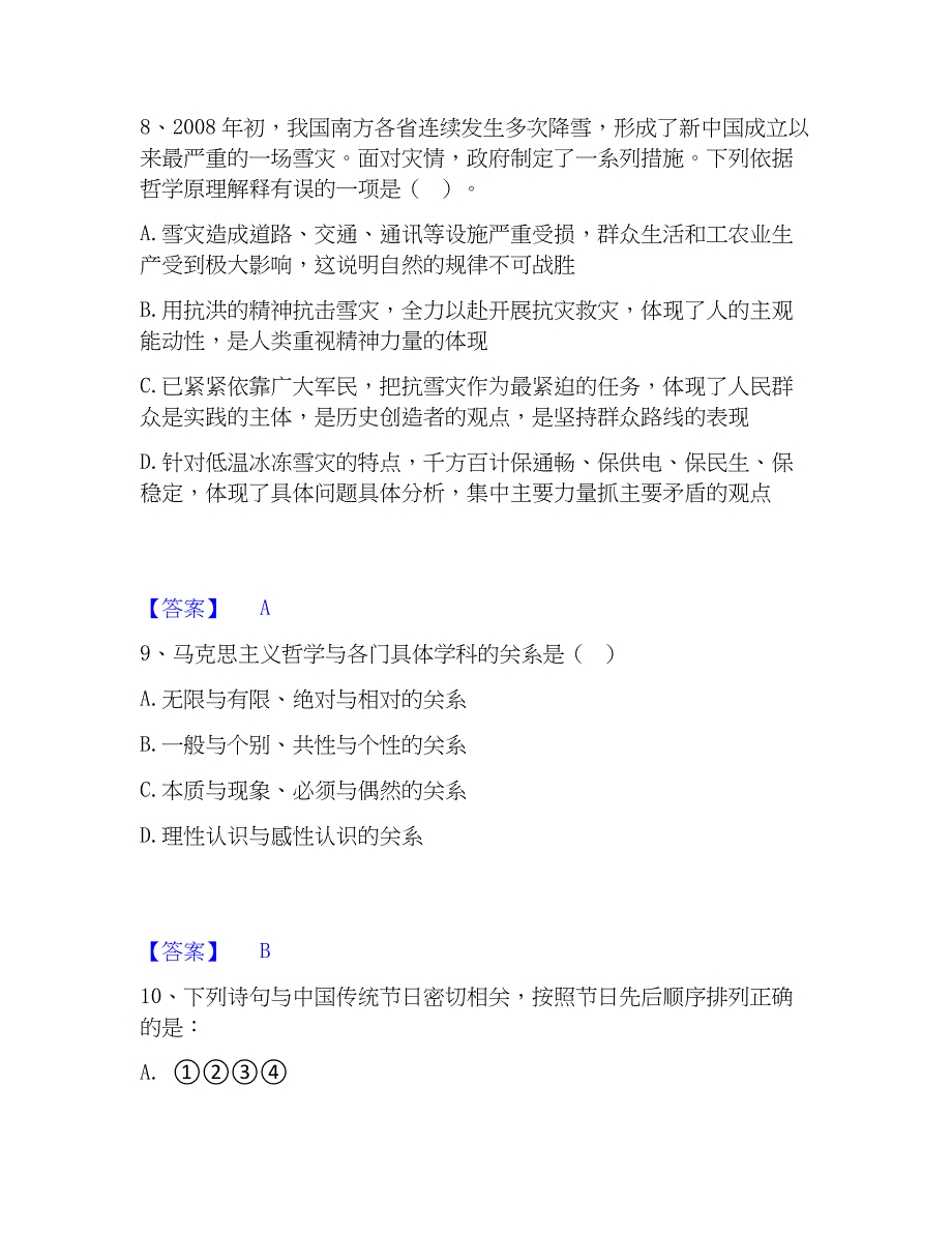 2023年公务员（国考）之公共基础知识全真模拟考试试卷A卷含答案_第4页