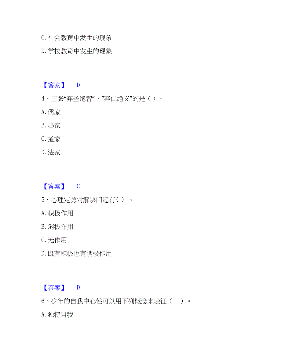 2023年教师资格之小学教育学教育心理学押题练习试卷A卷附答案_第2页