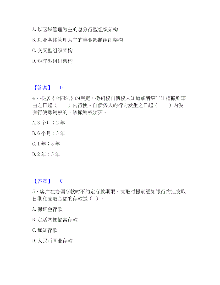 2023年初级银行从业资格之初级银行业法律法规与综合能力题库检测试卷A卷附答案_第2页