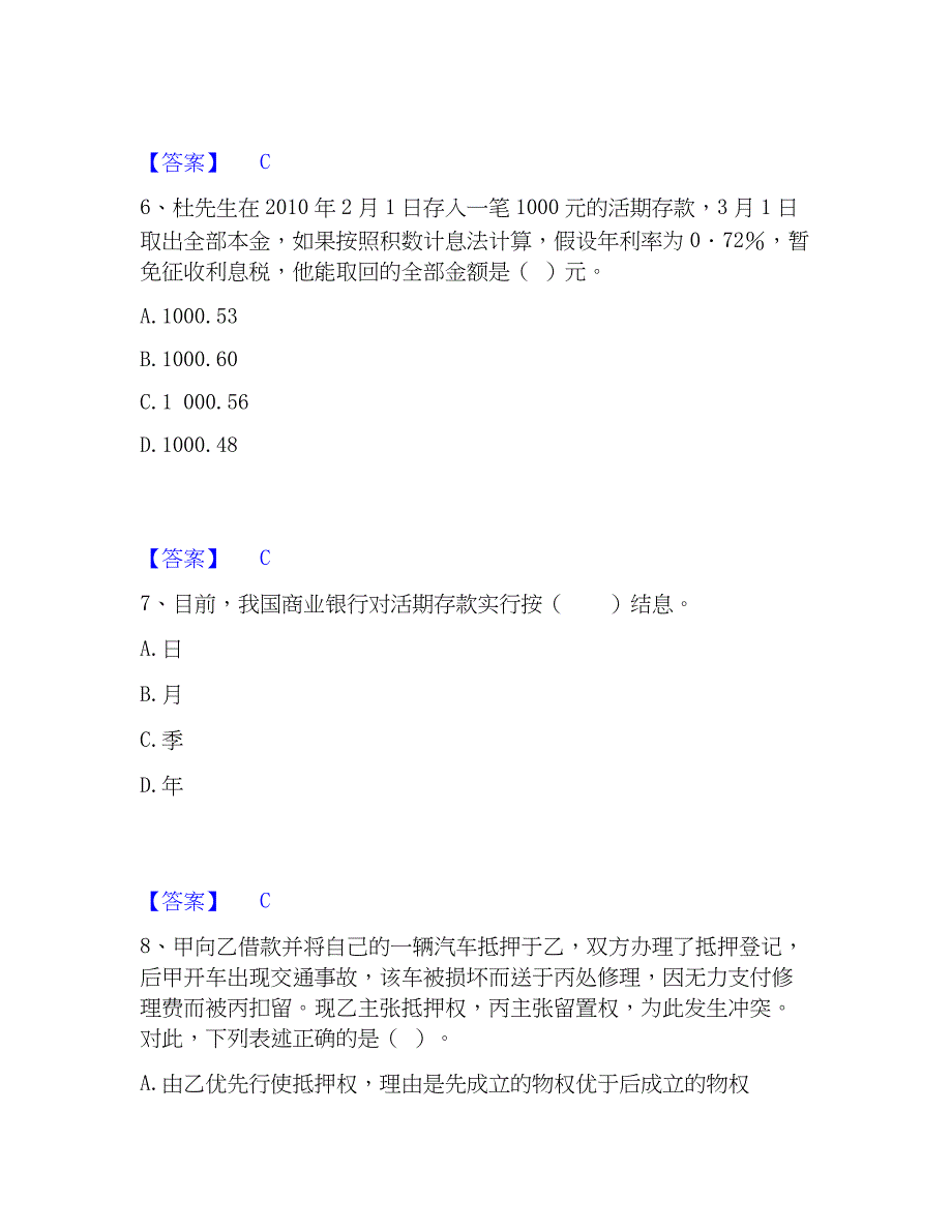 2023年初级银行从业资格之初级银行业法律法规与综合能力题库检测试卷A卷附答案_第3页