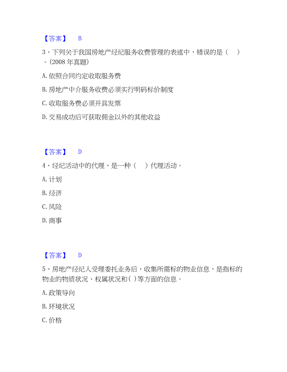 2023年房地产经纪人之职业导论高分题库附精品答案_第2页