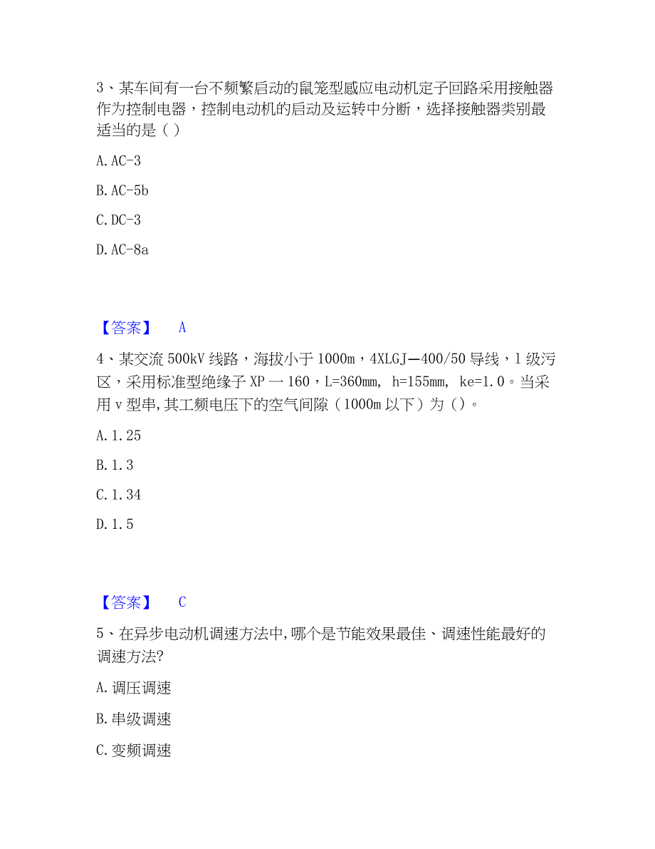 2022-2023年注册工程师之专业基础真题精选附答案_第2页