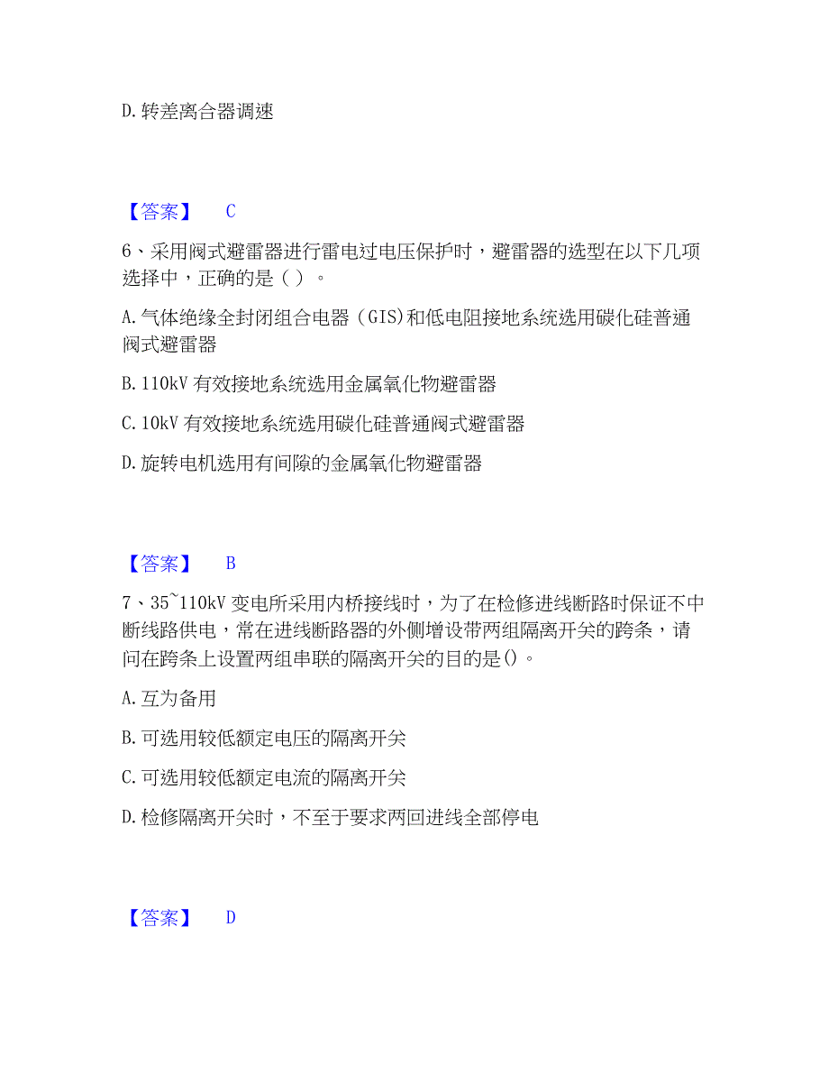 2022-2023年注册工程师之专业基础真题精选附答案_第3页