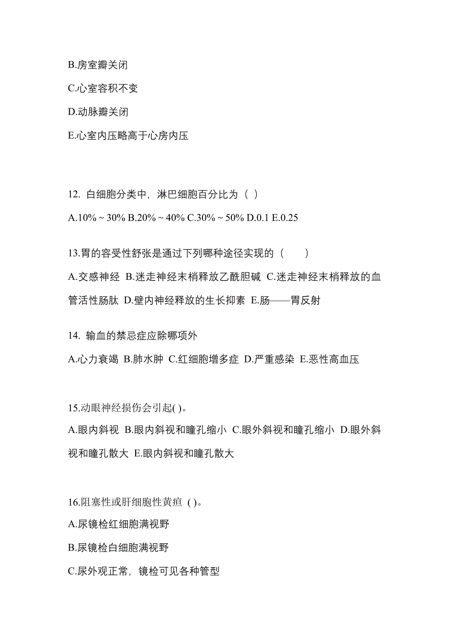 江苏省扬州市成考专升本考试2023年医学综合自考预测试题附答案_第3页