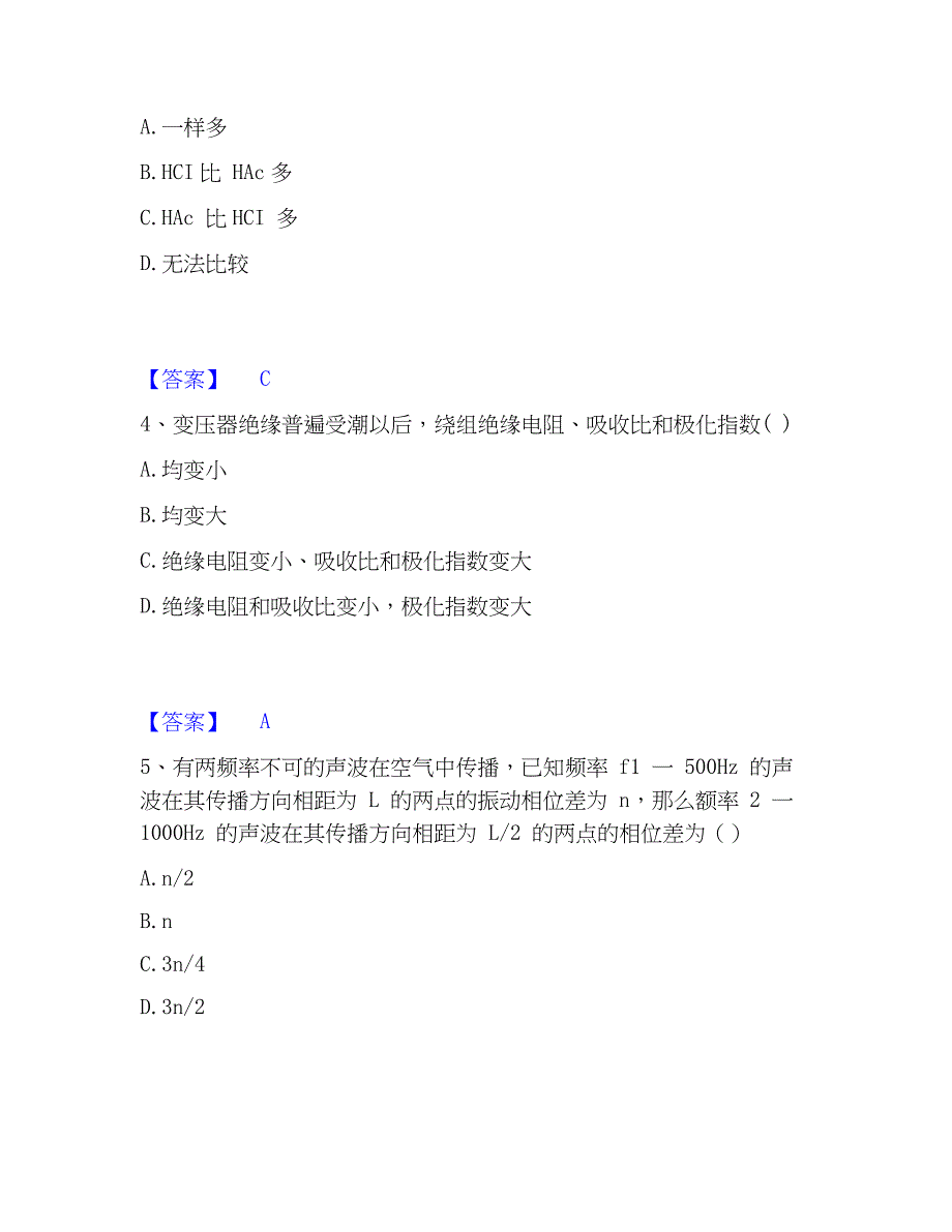 2023年注册工程师之公共基础模考预测题库(夺冠系列)_第2页