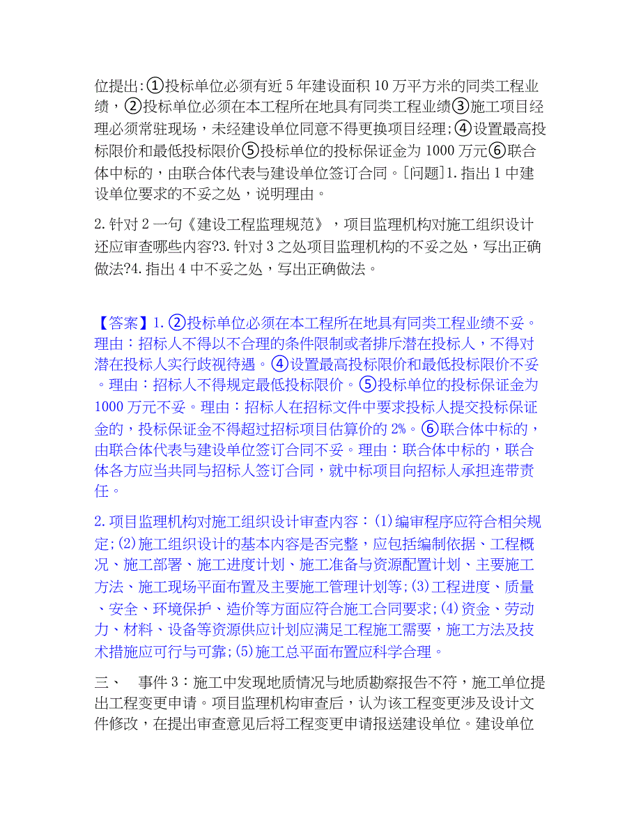 2023年监理工程师之土木建筑监理案例分析题库附答案（典型题）_第2页