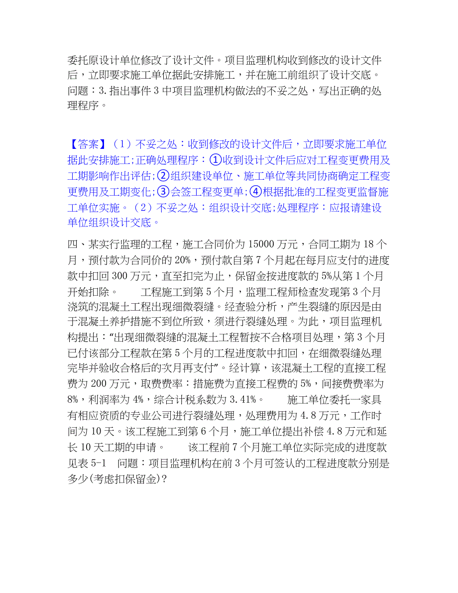 2023年监理工程师之土木建筑监理案例分析题库附答案（典型题）_第3页