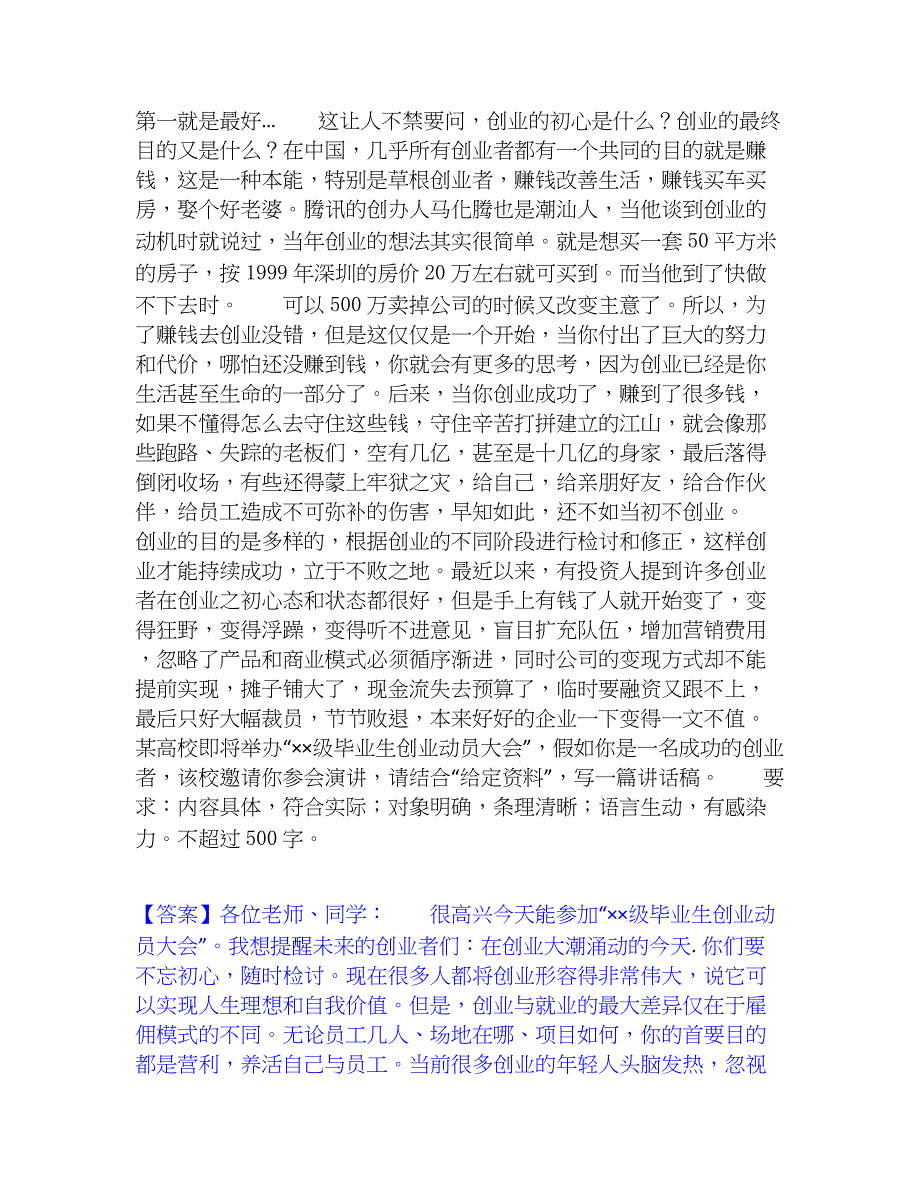 2023年三支一扶之三支一扶申论通关题库(附答案)_第4页