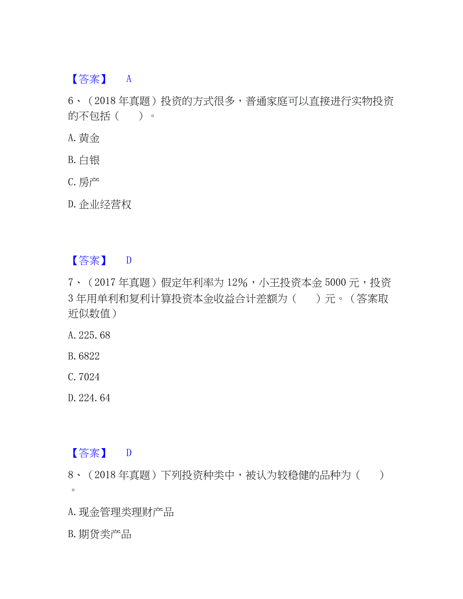 2023年初级银行从业资格之初级个人理财通关考试题库带答案解析_第3页