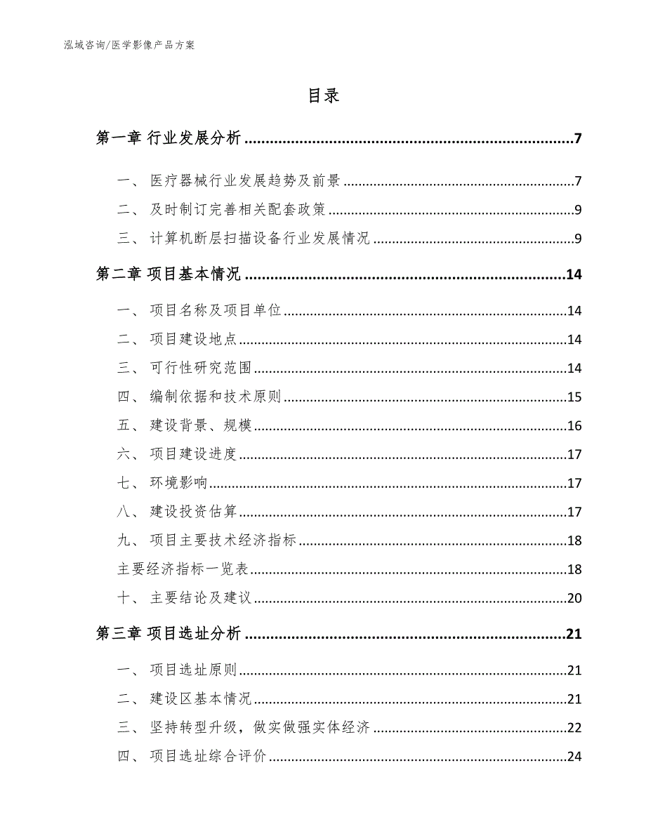 医学影像产品方案模板参考_第1页