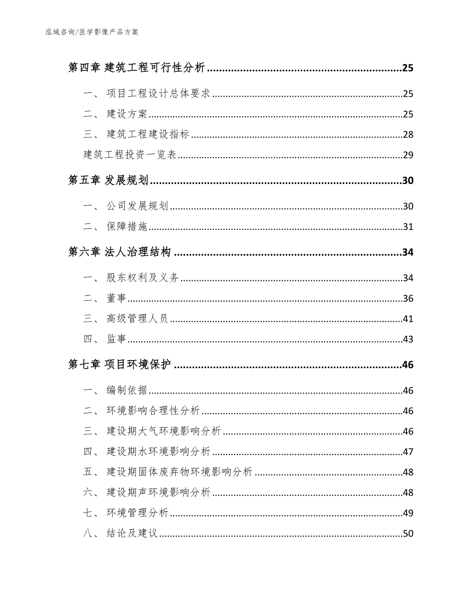 医学影像产品方案模板参考_第2页