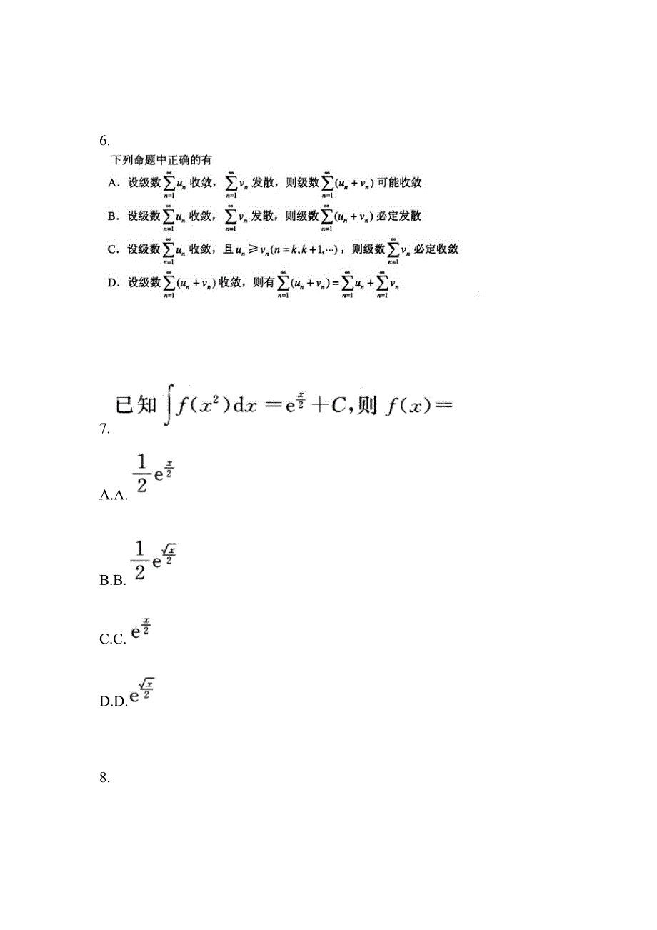 广东省广州市成考专升本考试2022-2023年高等数学一模拟试卷及答案_第2页