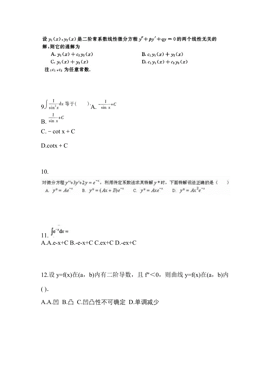 广东省广州市成考专升本考试2022-2023年高等数学一模拟试卷及答案_第3页