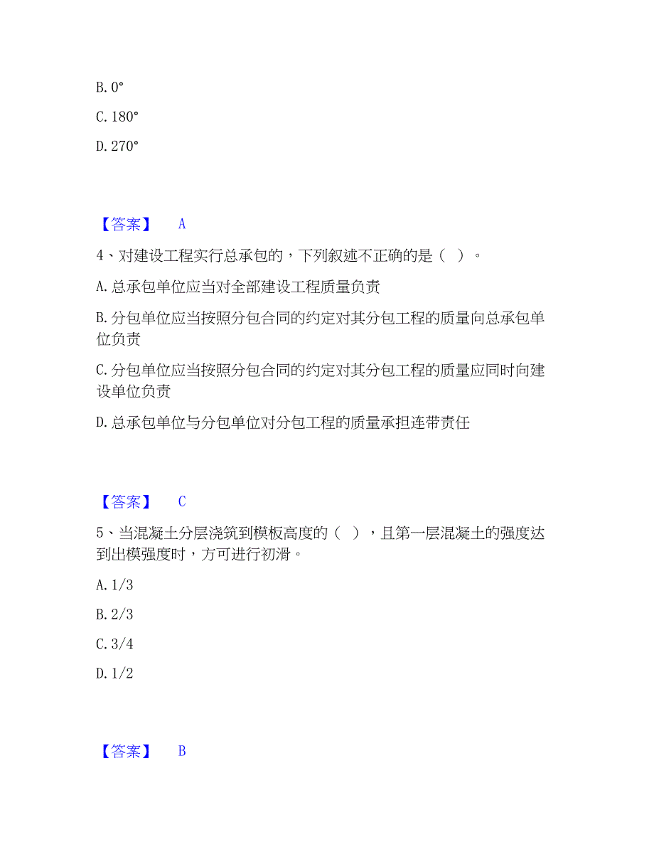 2022-2023年质量员之土建质量基础知识基础试题库和答案要点_第2页