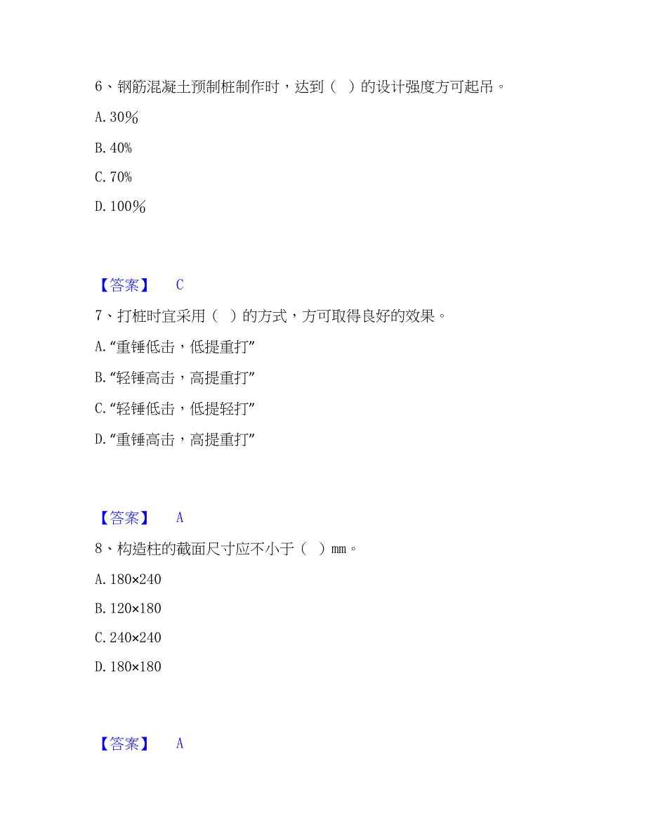 2022-2023年质量员之土建质量基础知识基础试题库和答案要点_第3页