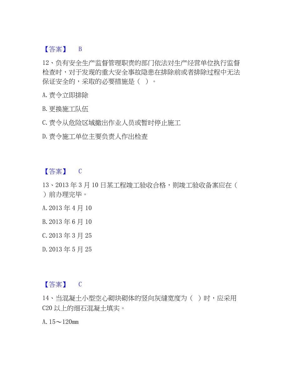 2022-2023年质量员之土建质量基础知识基础试题库和答案要点_第5页