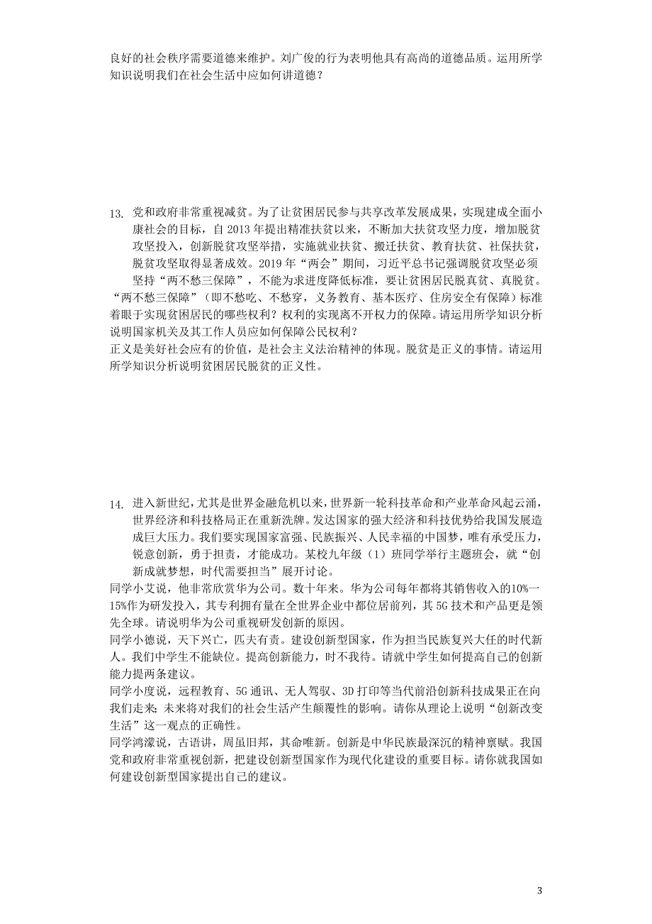 湖北省荆门市2019年中考道德与法治真题试题 (含详解)_第3页