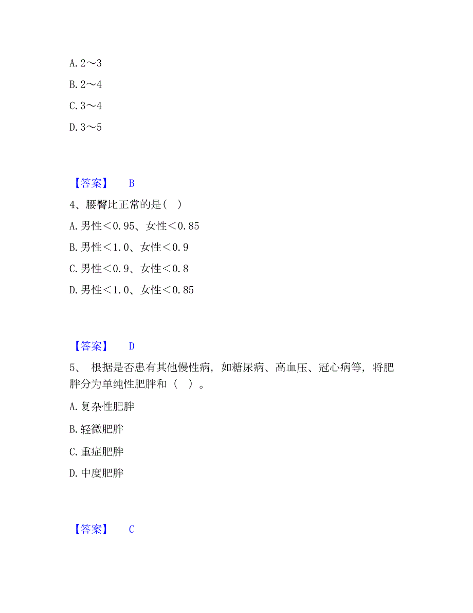 2023年健康管理师之健康管理师三级模拟考试试卷B卷含答案_第2页