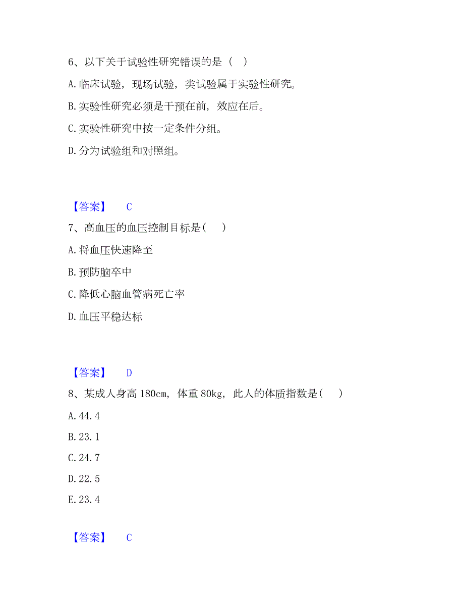 2023年健康管理师之健康管理师三级模拟考试试卷B卷含答案_第3页