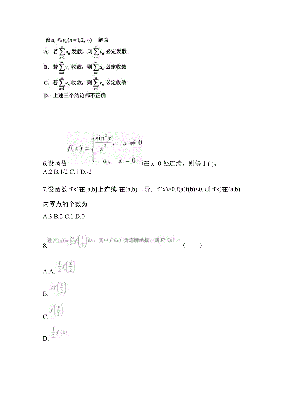 江西省抚州市成考专升本考试2022-2023年高等数学一第一次模拟卷附答案_第2页