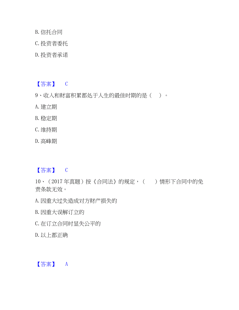 2023年初级银行从业资格之初级个人理财过关检测试卷A卷附答案_第4页