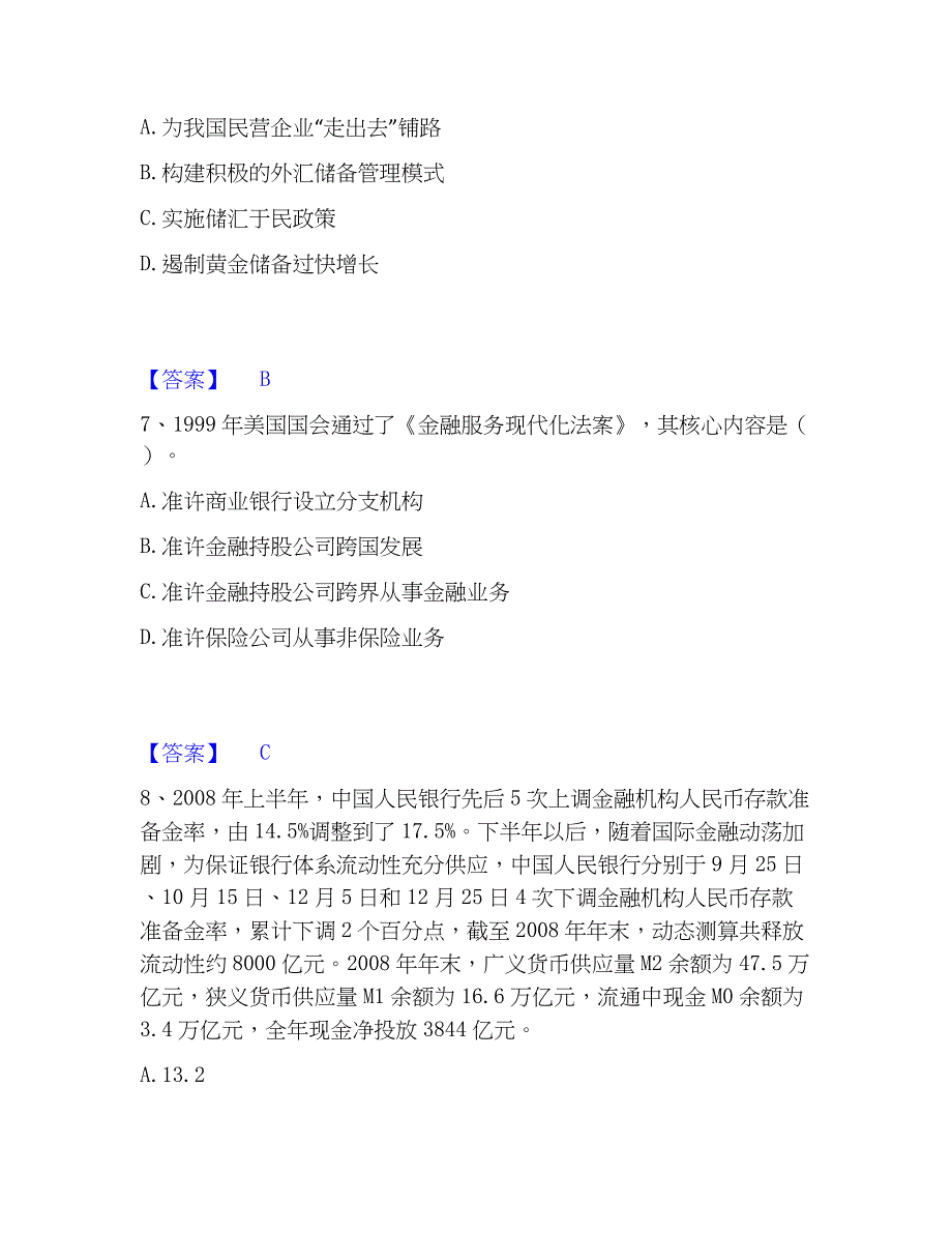 2023年中级经济师之中级经济师金融专业通关提分题库(考点梳理)_第3页