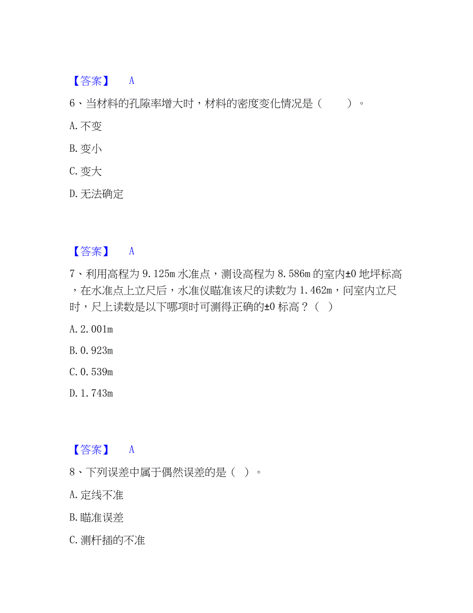 2023年注册土木工程师（水利水电）之专业基础知识提升训练试卷A卷附答案_第3页