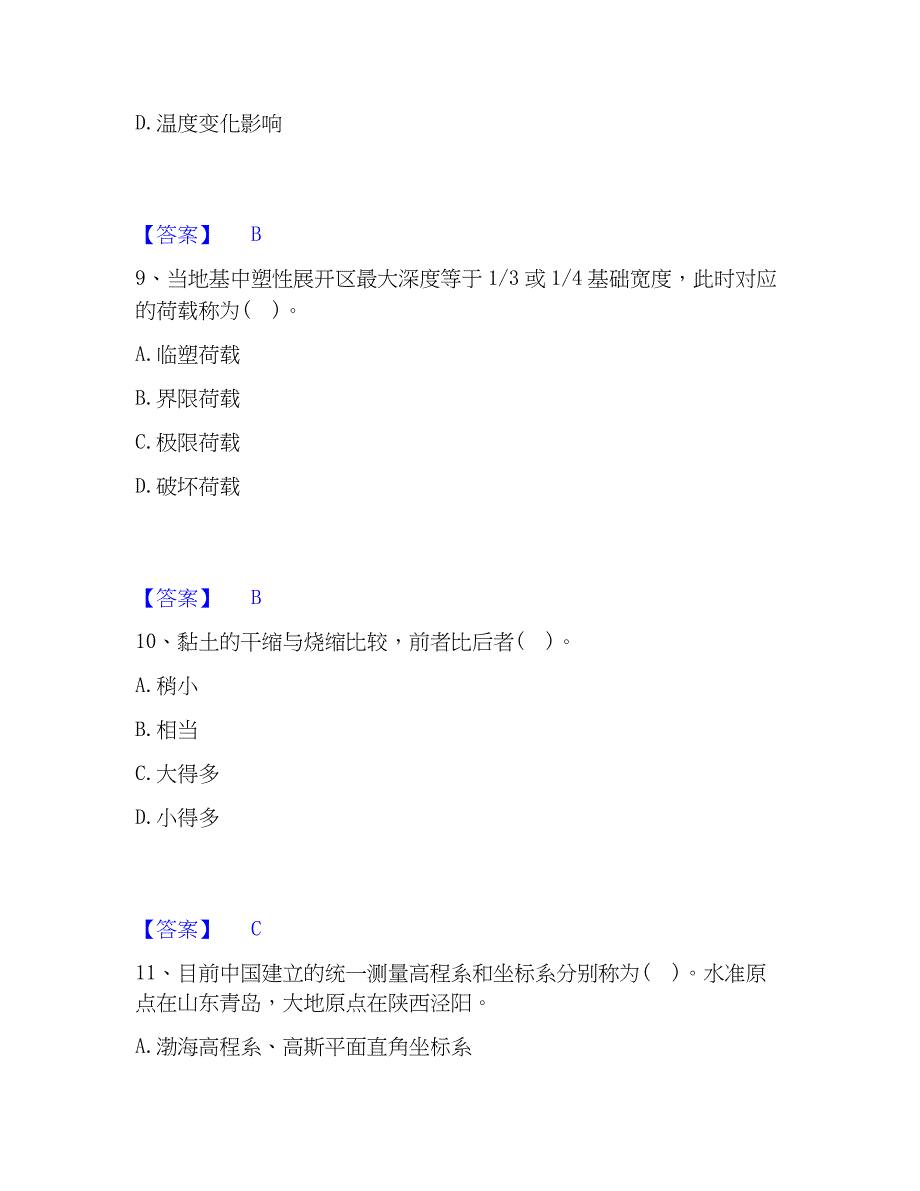 2023年注册土木工程师（水利水电）之专业基础知识提升训练试卷A卷附答案_第4页