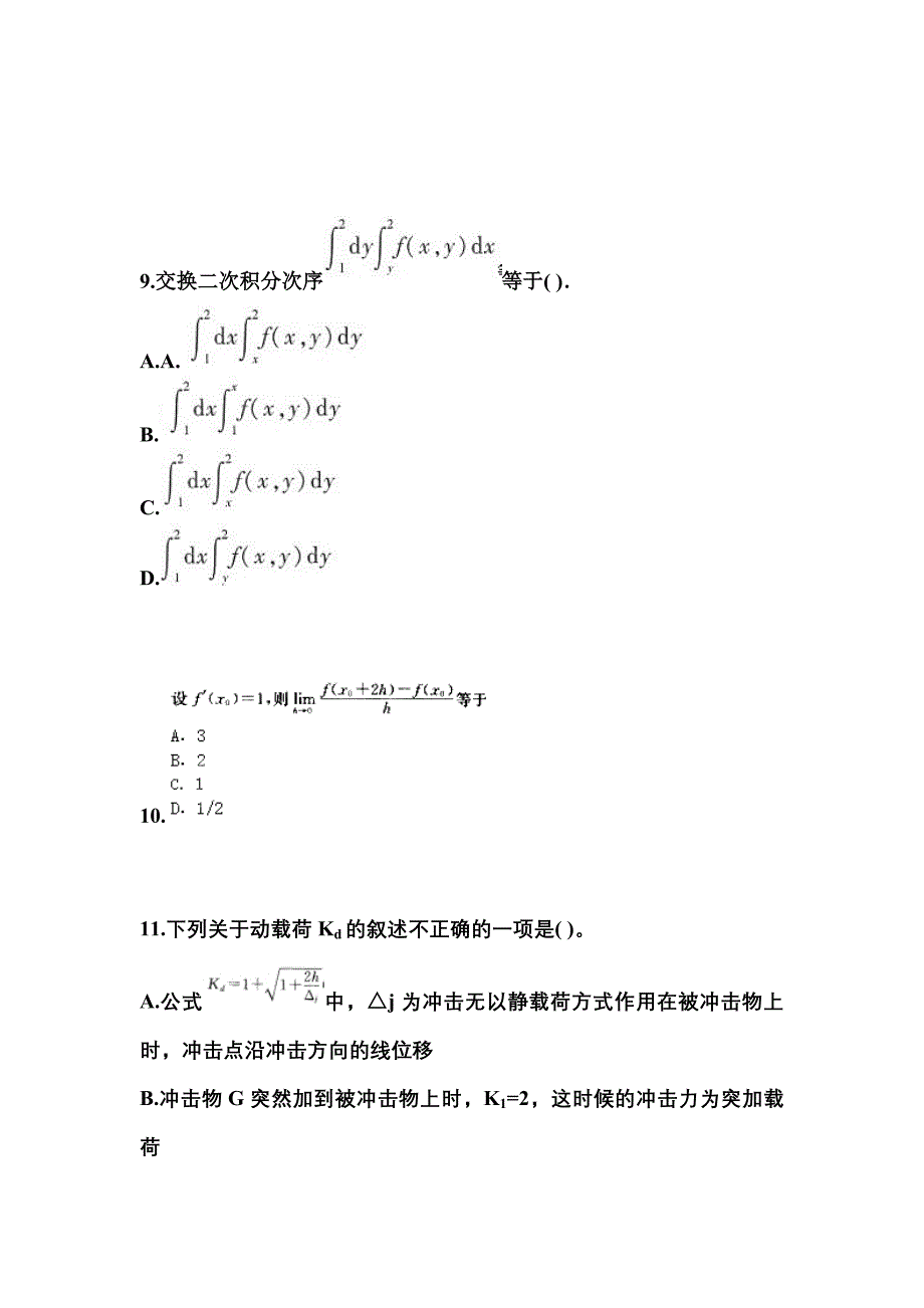 河北省保定市成考专升本考试2022-2023年高等数学一第一次模拟卷附答案_第3页