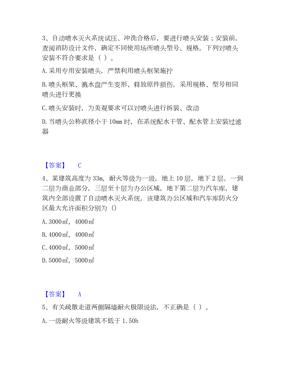 2023年注册消防工程师之消防技术综合能力练习题(二)及答案_第2页