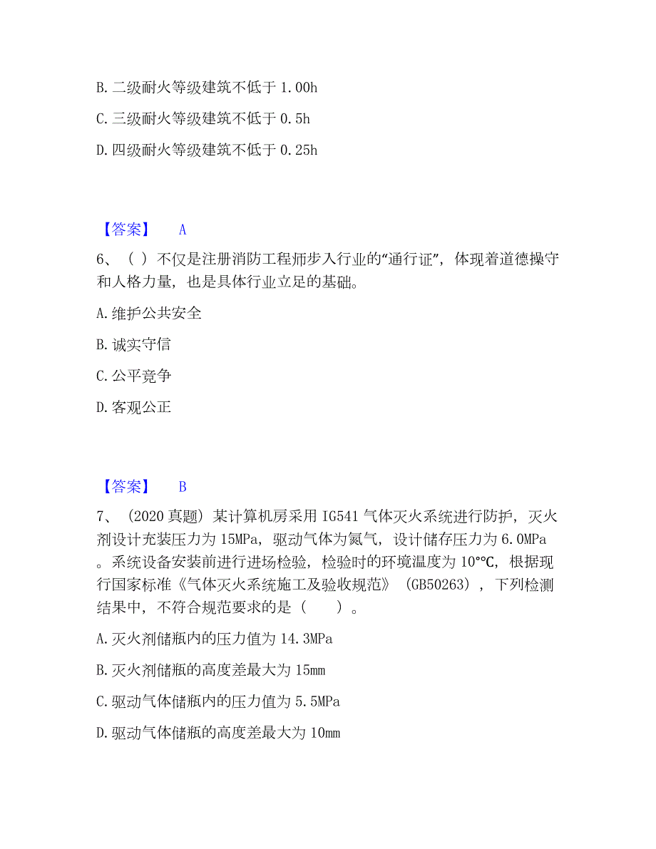 2023年注册消防工程师之消防技术综合能力练习题(二)及答案_第3页