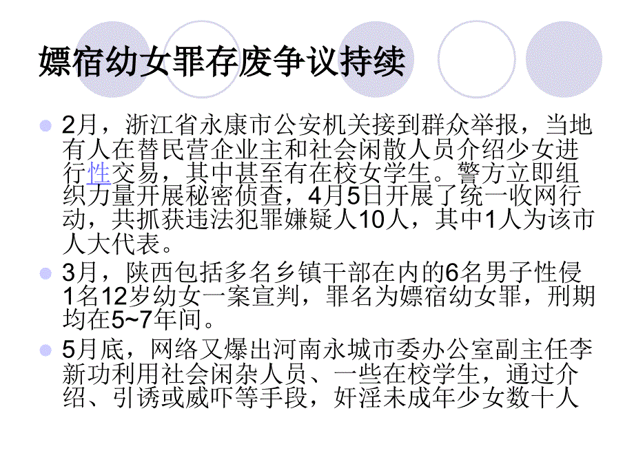 开篇引语女性学介绍_第2页