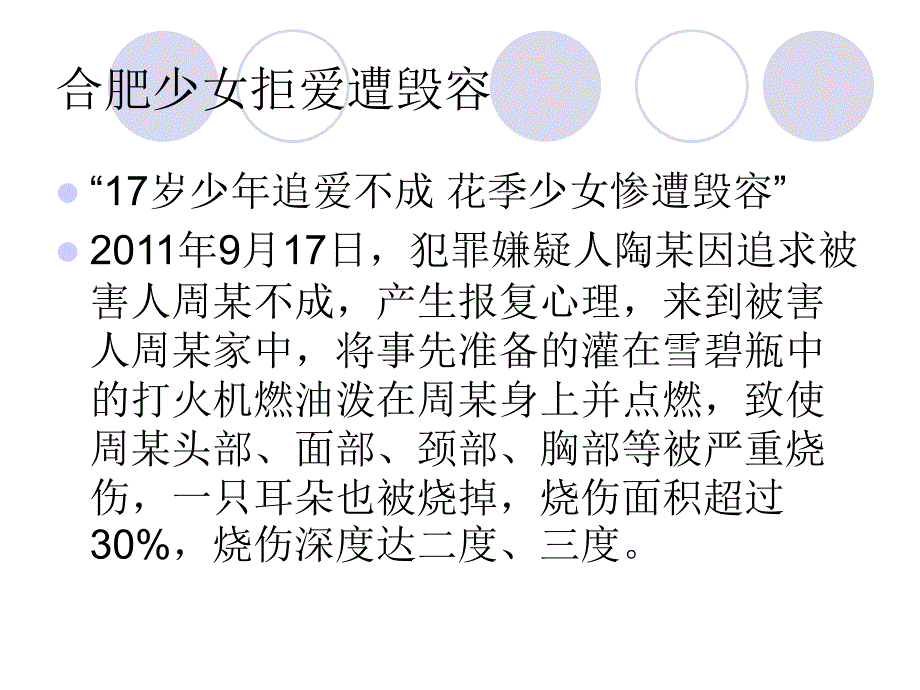 开篇引语女性学介绍_第4页