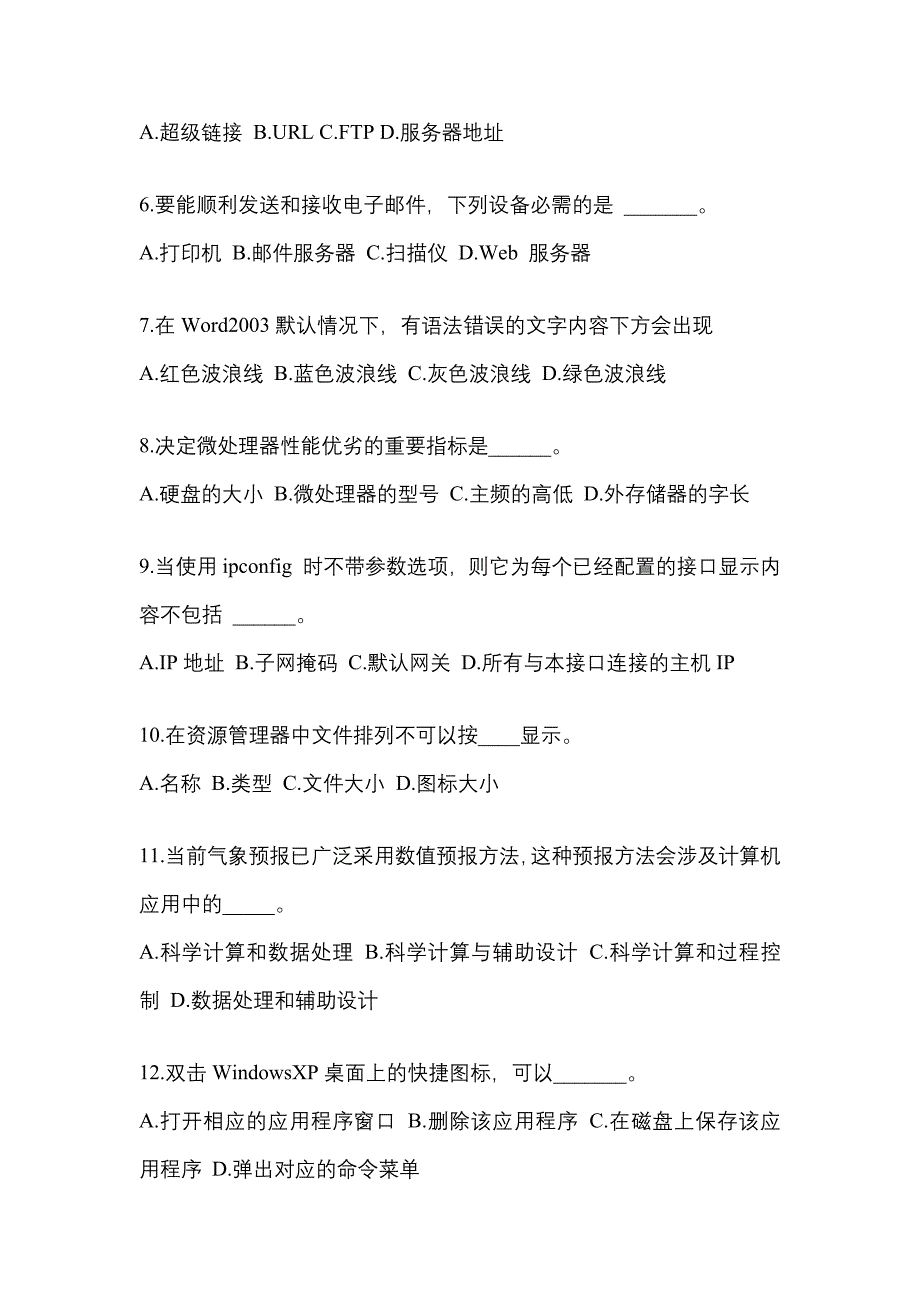 广东省惠州市成考专升本考试2022-2023年计算机基础测试题及答案二_第2页