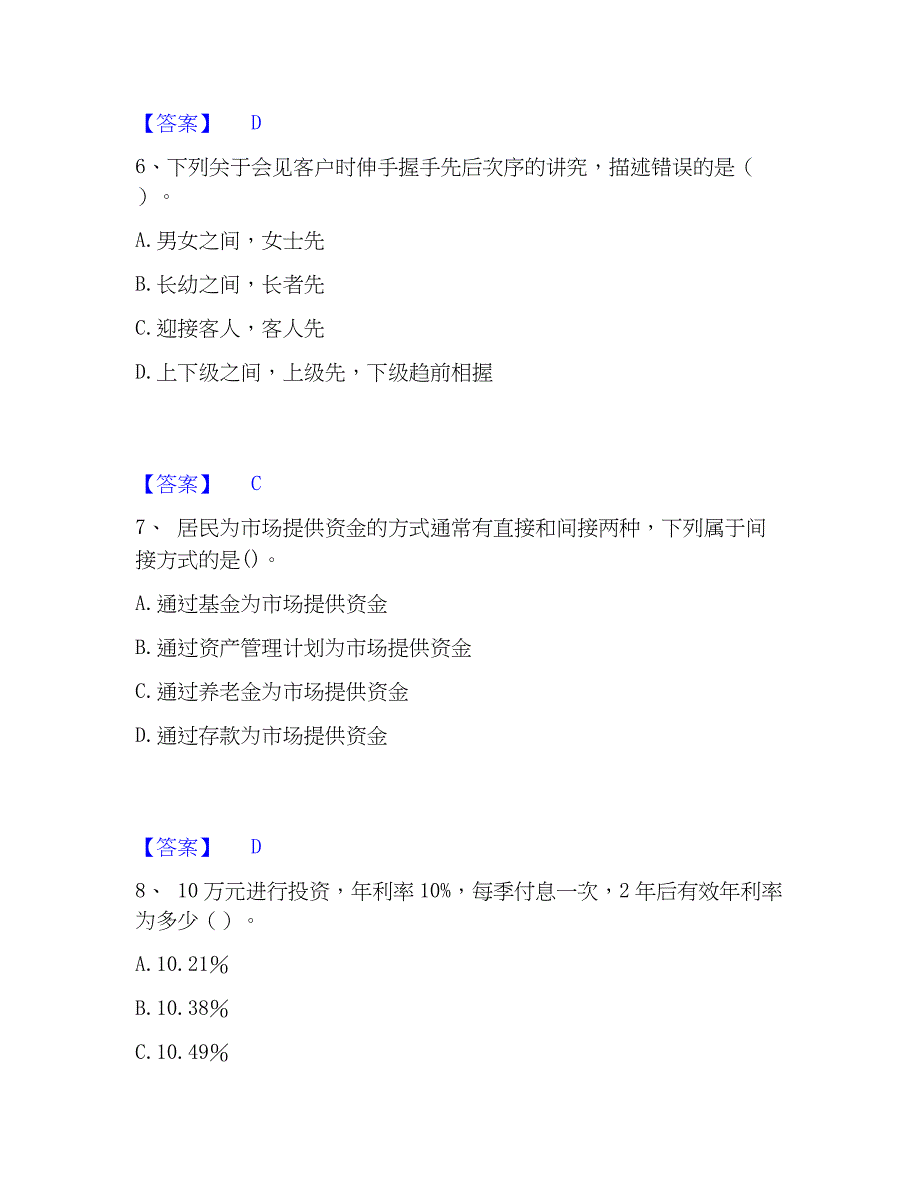 2023年初级银行从业资格之初级个人理财题库练习试卷A卷附答案_第3页