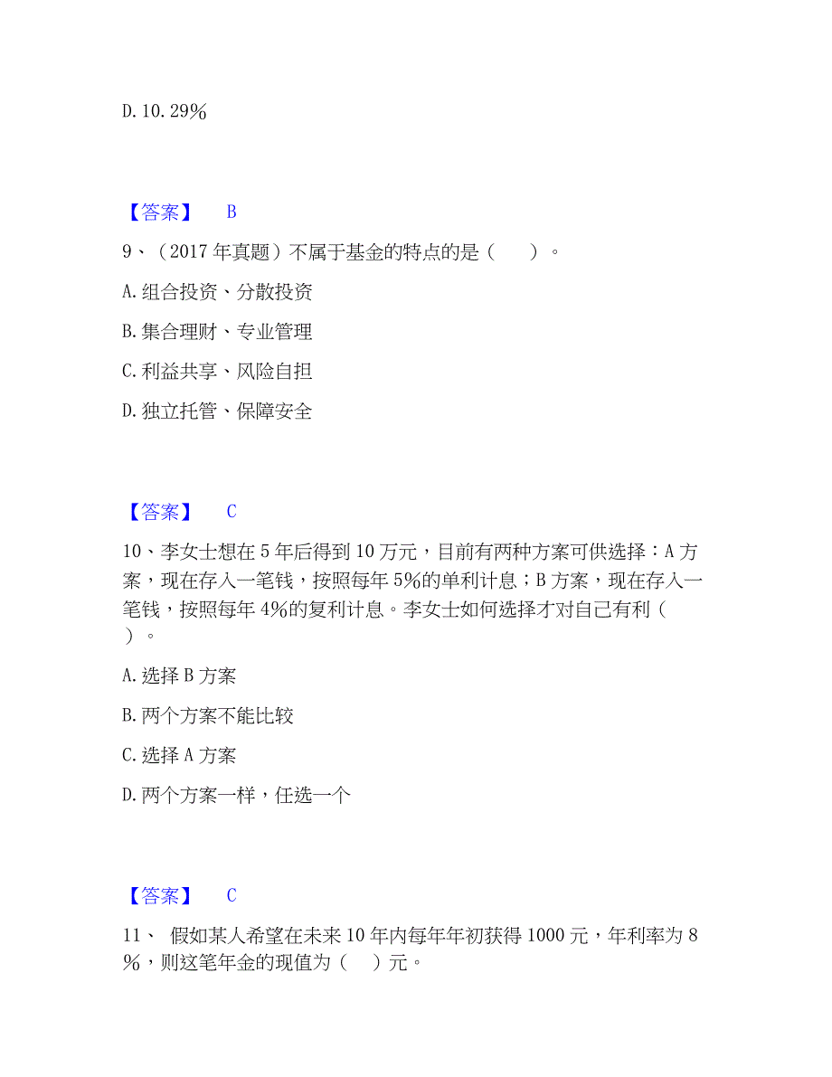 2023年初级银行从业资格之初级个人理财题库练习试卷A卷附答案_第4页