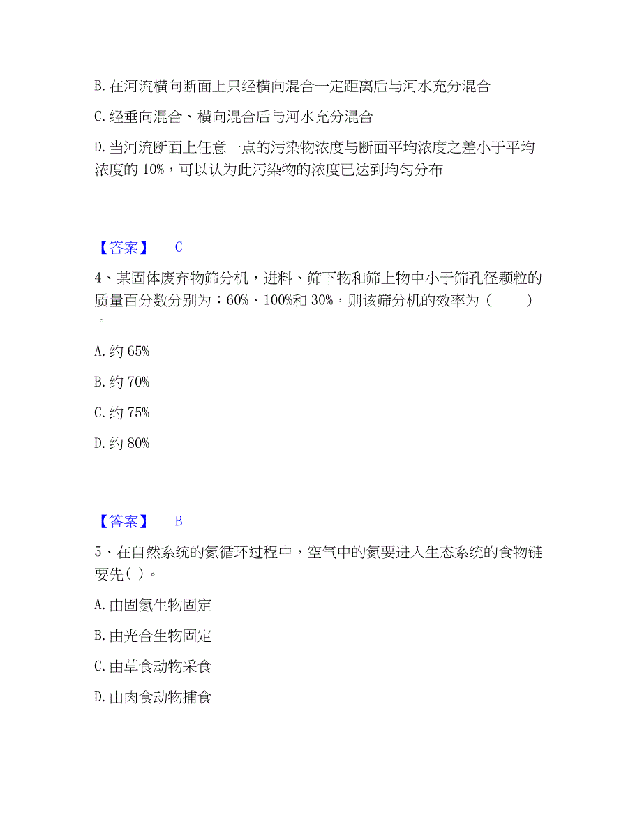 2023年注册环保工程师之注册环保工程师专业基础真题精选附答案_第2页