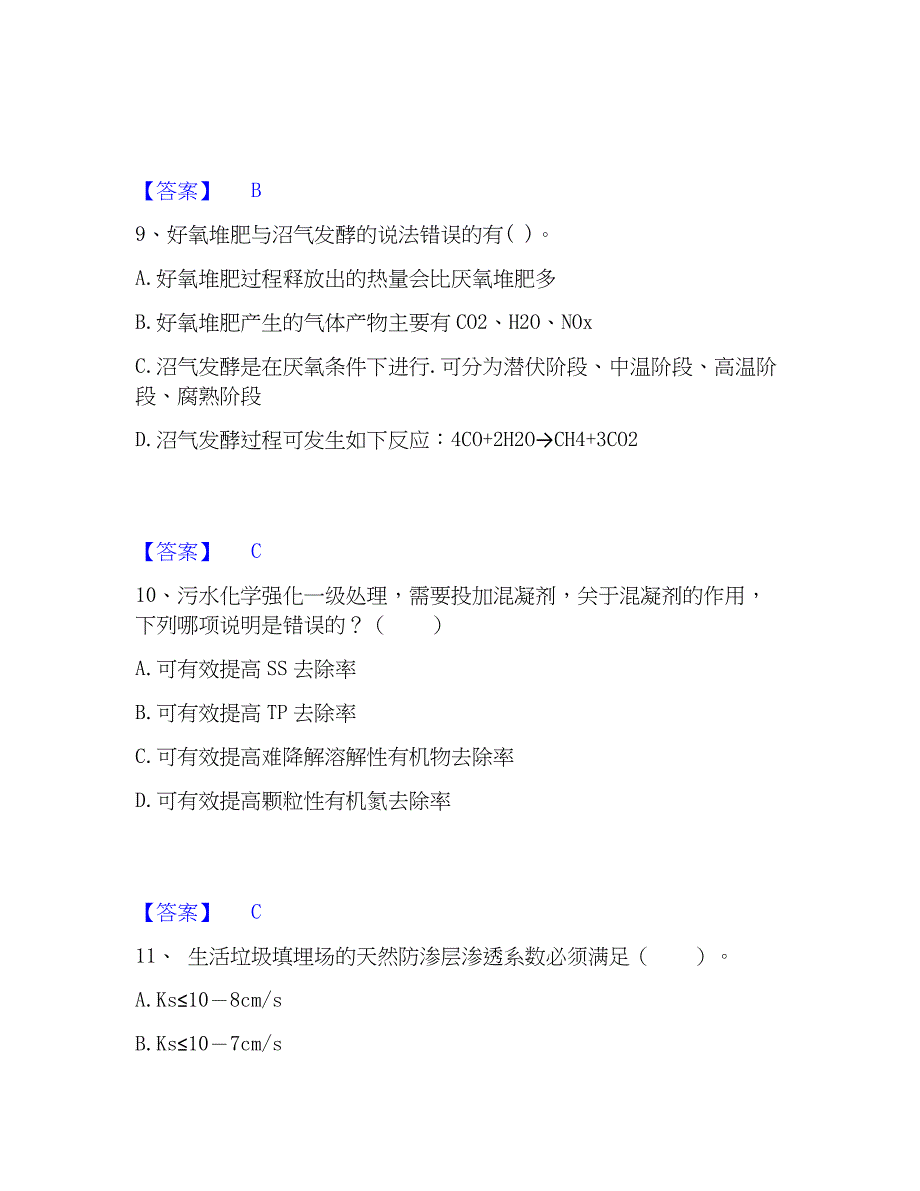 2023年注册环保工程师之注册环保工程师专业基础真题精选附答案_第4页