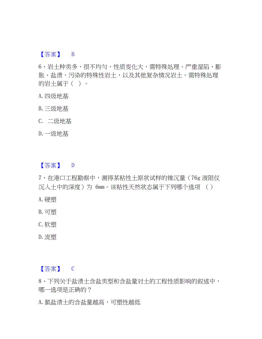 2023年注册岩土工程师之岩土专业知识能力提升试卷A卷附答案_第3页